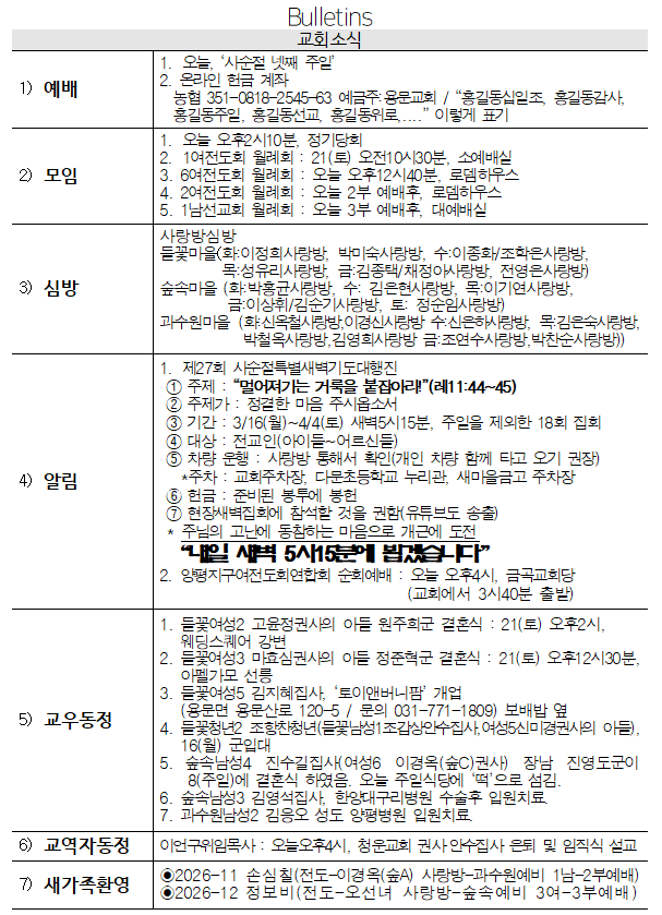 3월 15일 교회소식 - 교회소식.png