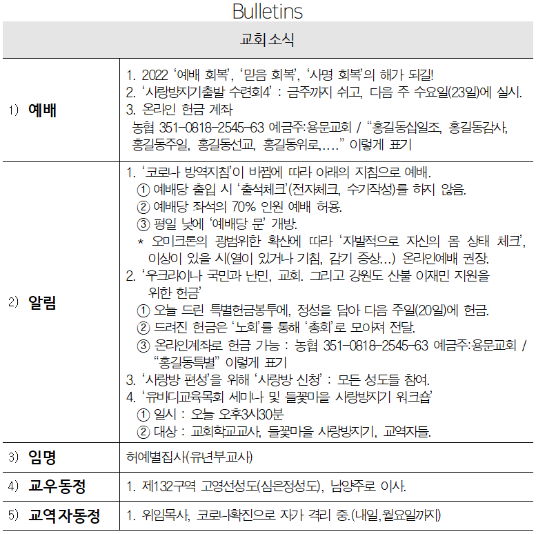 3월 13일 교회소식 - 교회소식.png