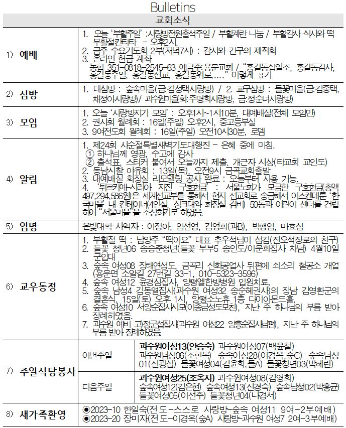4월 9일 교회소식 - 교회소식.png