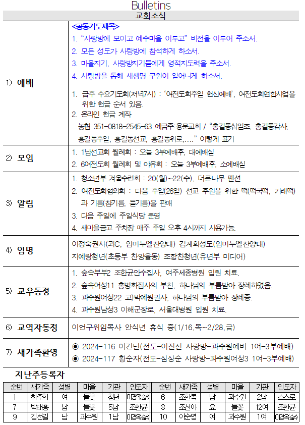 1월 19일 교회소식 - 교회소식.png