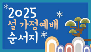 용문교회예배안내