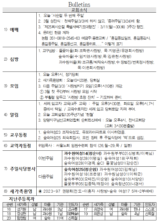 2월 25일 교회소식 - 광고.png