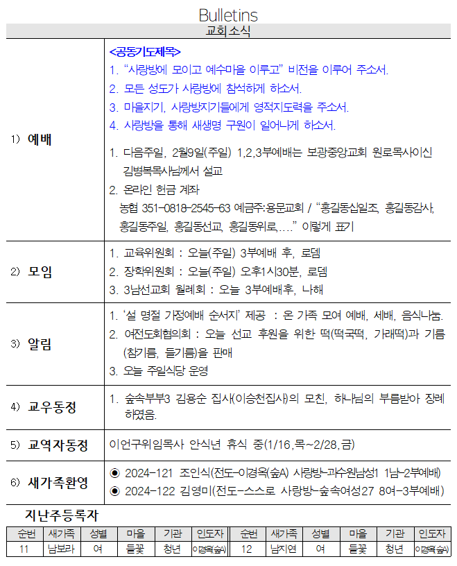 1월 26일 교회소식 - 교회소식.png
