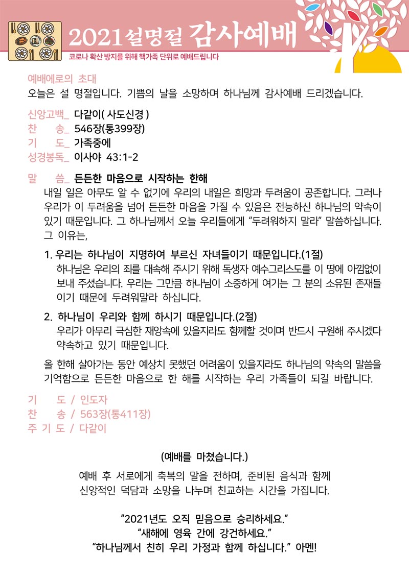 2021 설날 감사예배 순서지 - 21s2.jpg