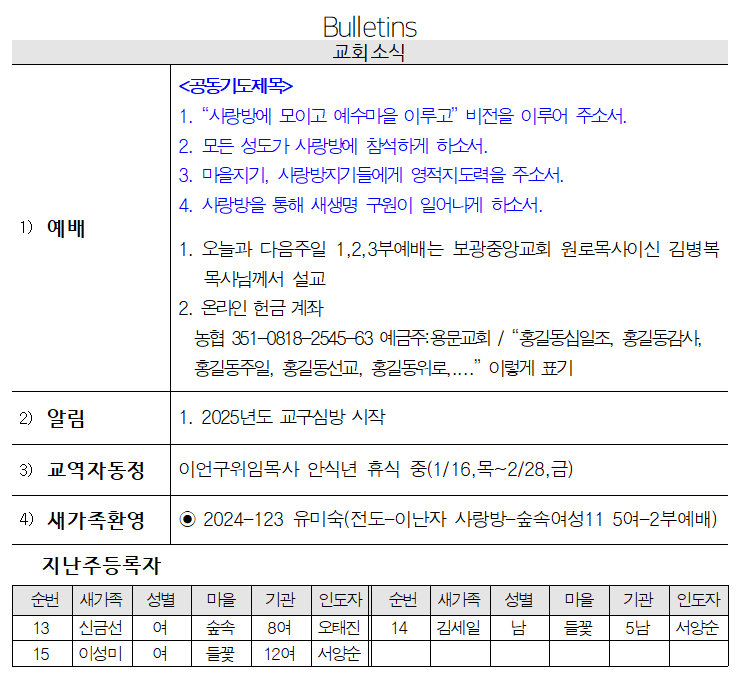 2월 2일 교회소식 - 교회소식.png