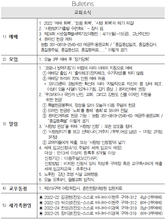 3월 20일 교회소식 - 교회소식.png