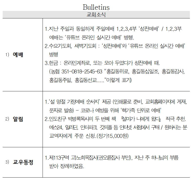 2월 7일 교회소식 - 20210207.png