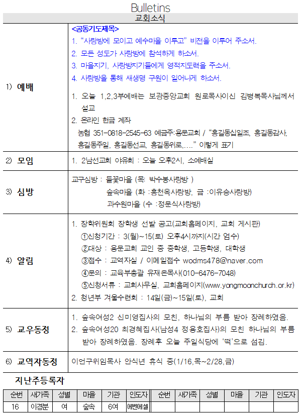 2월 9일 교회소식 - 교회소식.png