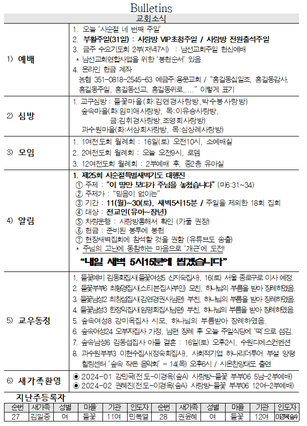 3월 10일 교회소식 - 광고.png