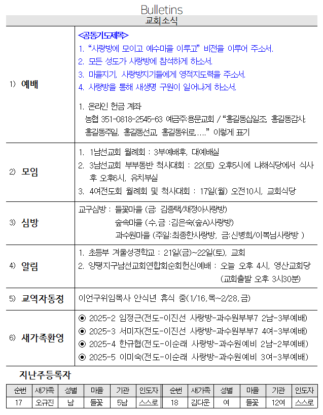 2월 16일 교회소식 - 교회소식.png