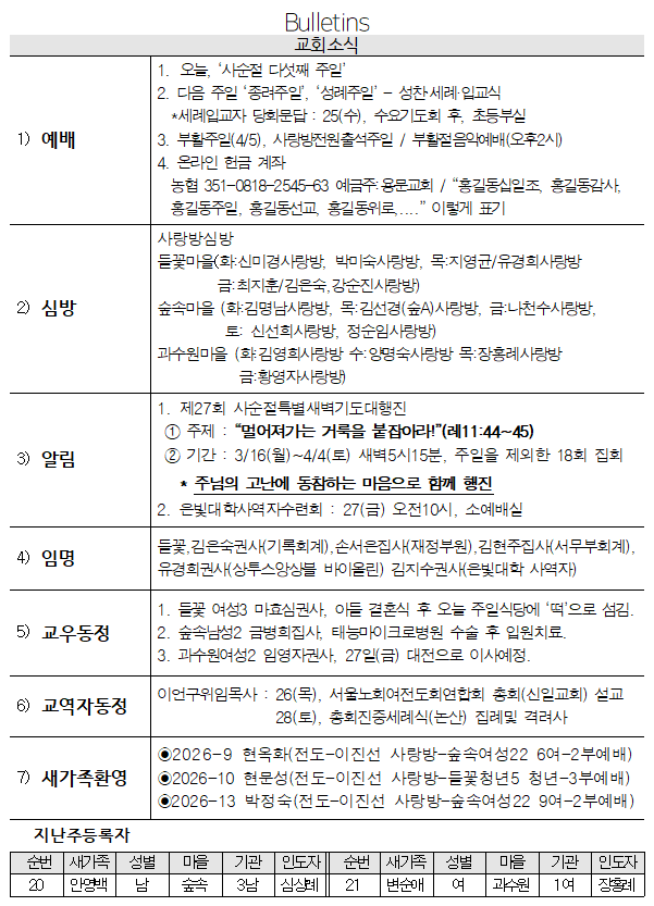 3월 22일 교회소식 - 교회소식.png