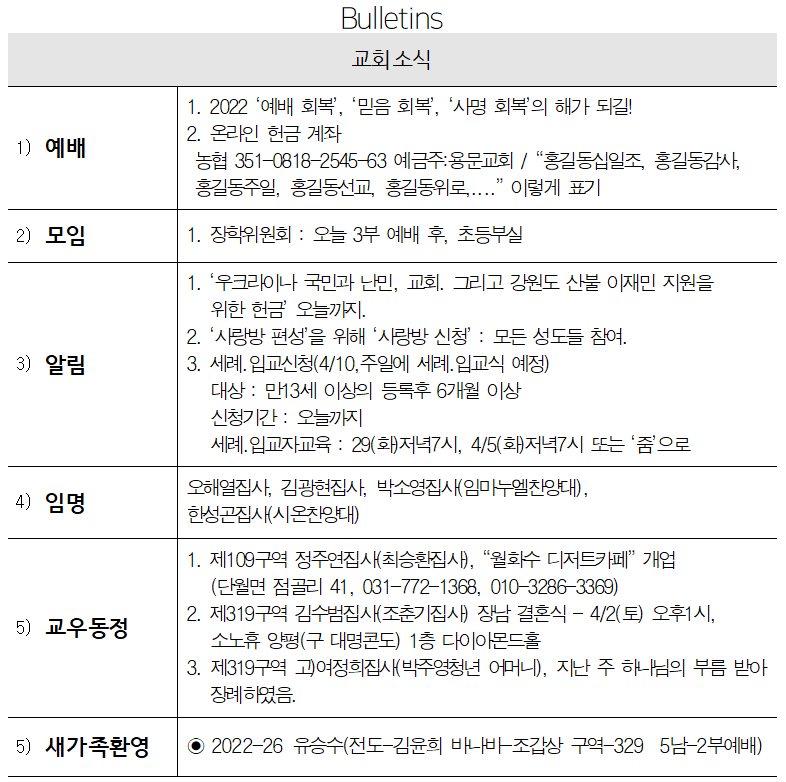 3월 27일 교회소식 - 교회소식.png