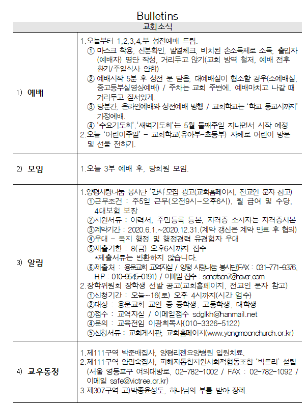 2020년 5월 3일 교회소식 - 20200503.png