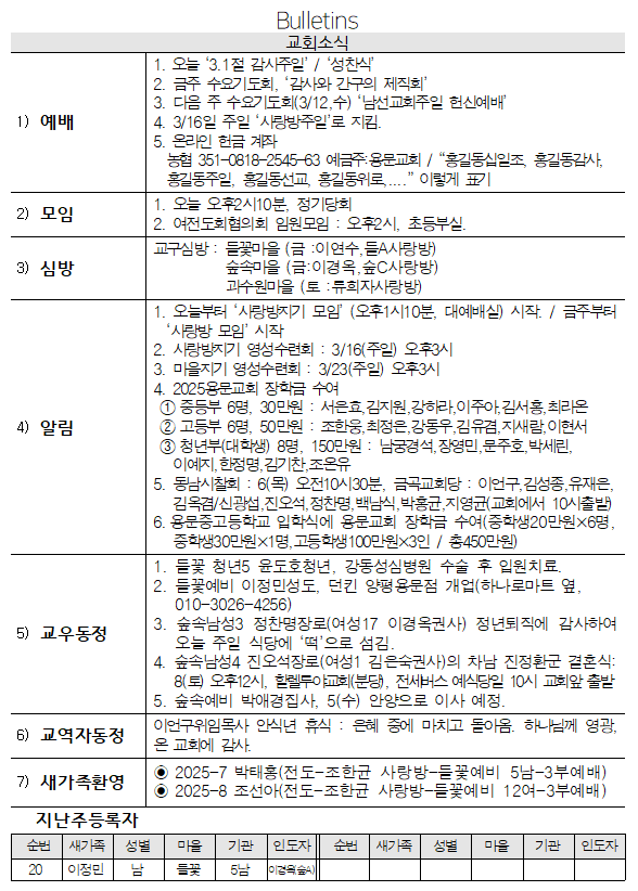3월 2일 교회소식 - 교회소식.png