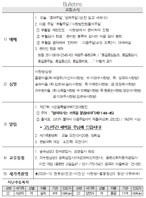 3월 29일 교회소식 - 교회소식.png