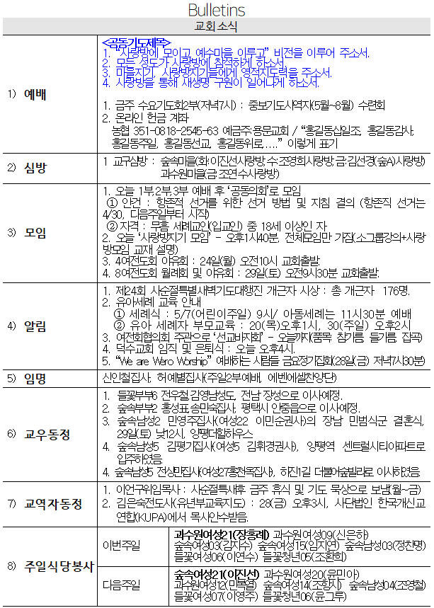 4월 23일 교회소식 - 4월 23일 주보.png
