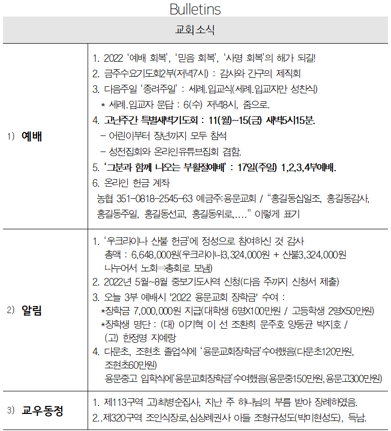 4월 3일 교회소식 - 교회소식.png