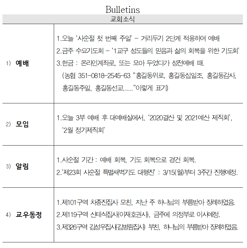 2월 21일 교회소식 - 20210221.png