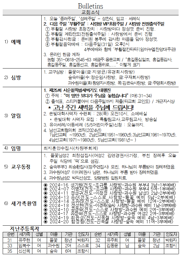 3월 24일 교회소식 - 식교회소.png