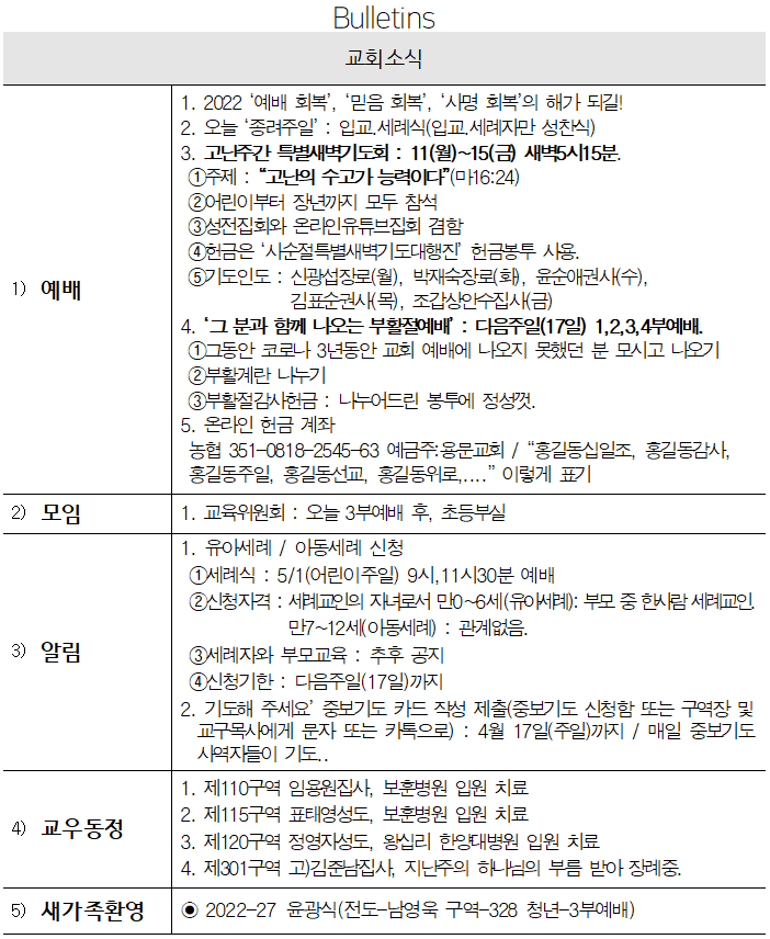 4월 10일 교회소식 - 교회소식.png