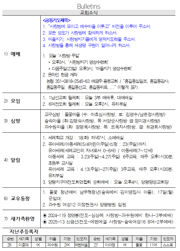 3월 16일 교회소식 - 교회소식.png
