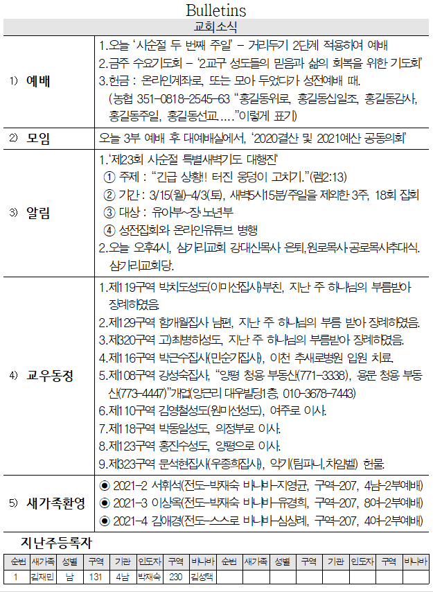2월 28일 교회소식 - 20210228.png