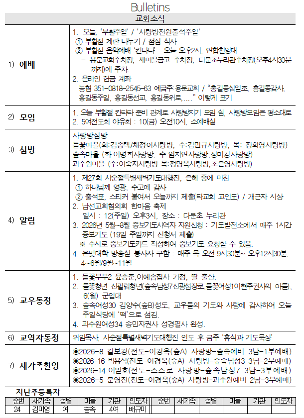4월 5일 교회소식 - 교회소식.png