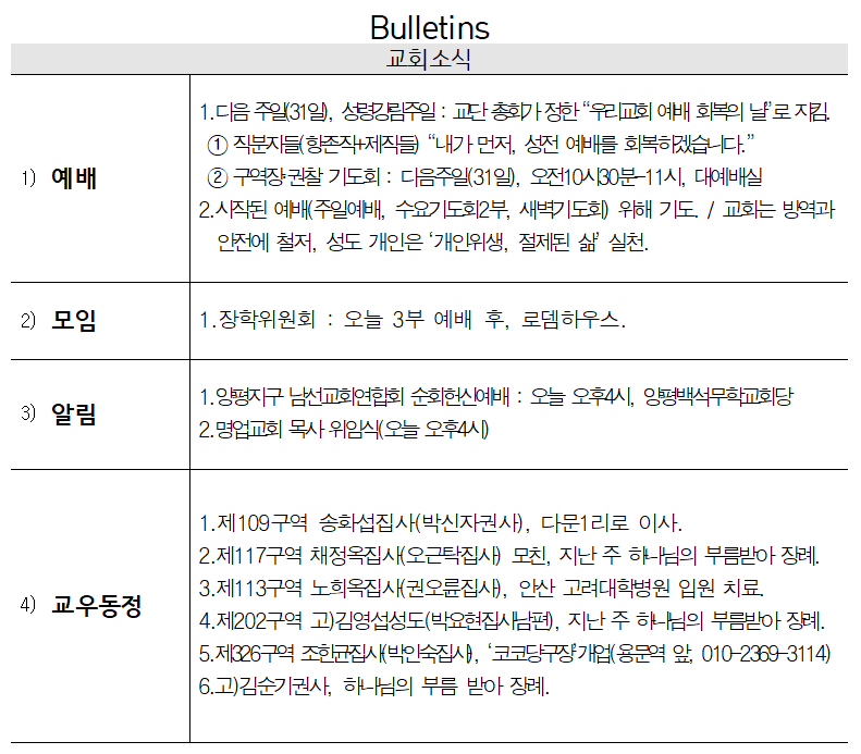 2020년 5월 24일 교회소식 - 20200605_0524.png
