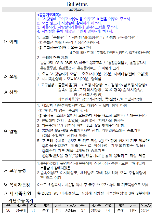 3월 31일 교회소식 - 교회소식.png