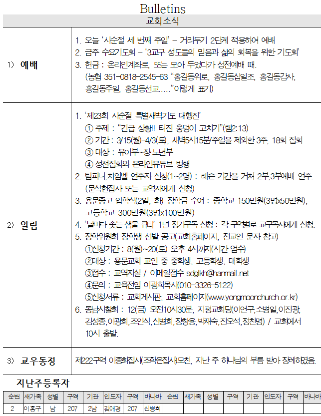 3월 7일 교회소식 - 20210307.png