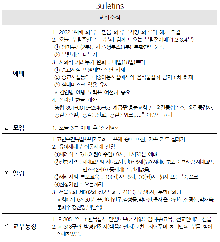 4월 17일 교회소식 - 교회소식.png
