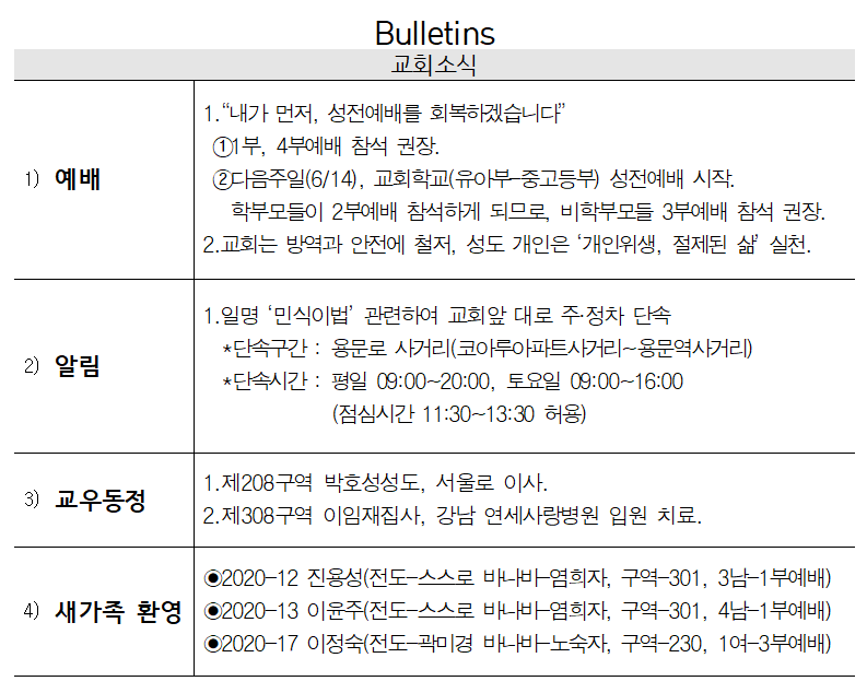 2020년 6월 7일 교회소식 - 20200607.png