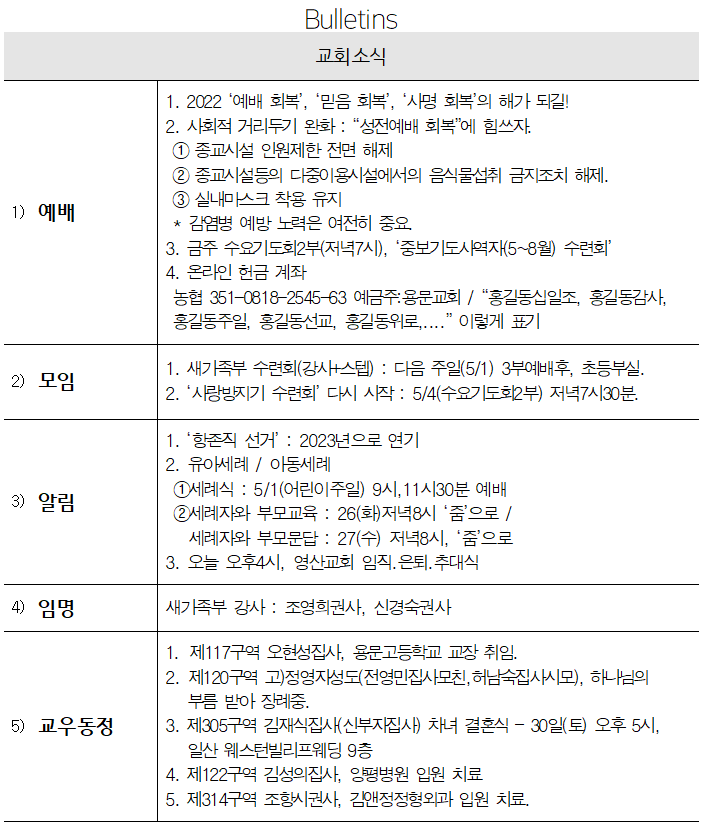 4월 24일 교회소식 - 교회소식.png