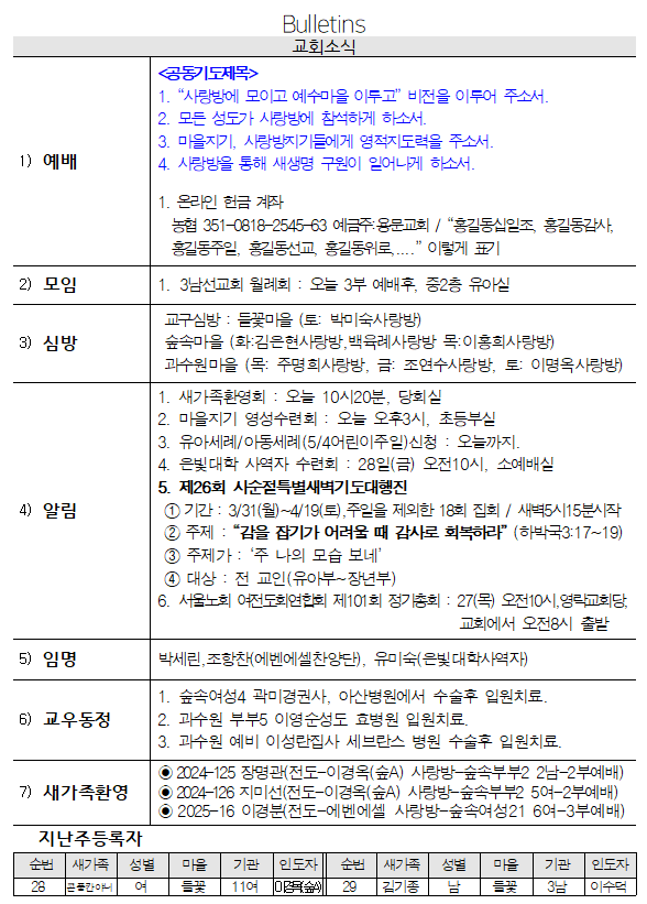 3월 23일 교회소식 - 교회소식.png