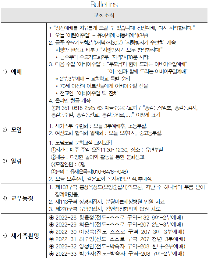 5월 1일 교회소식 - 교회소식.png