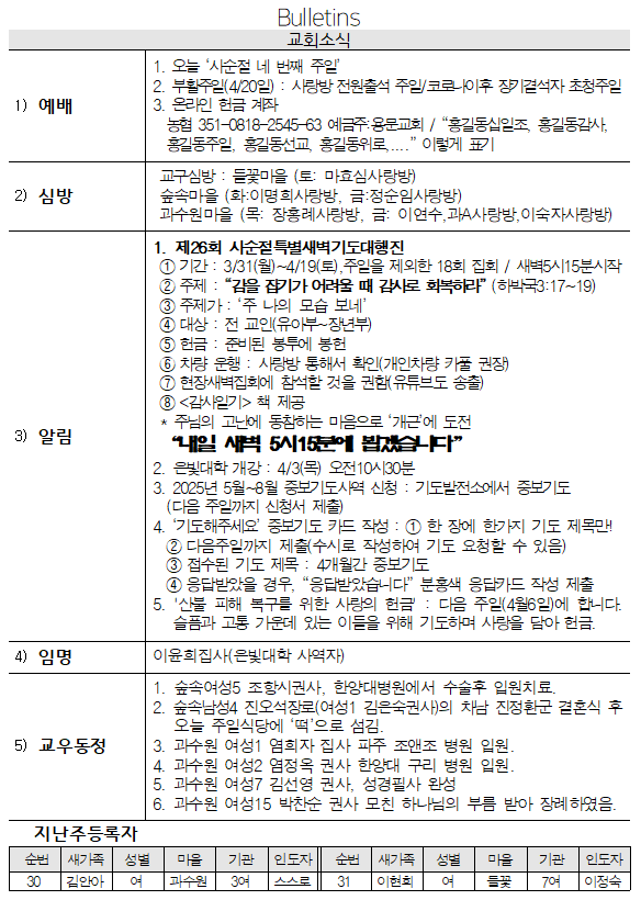 3월 30일 교회소식 - 교회소식.png