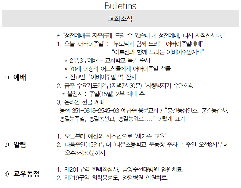 5월 8일 교회소식 - 교회소식.png
