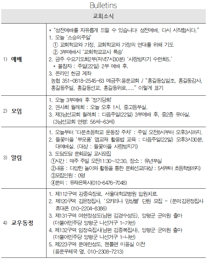 5월 15일 교회소식 - 교회소식.png