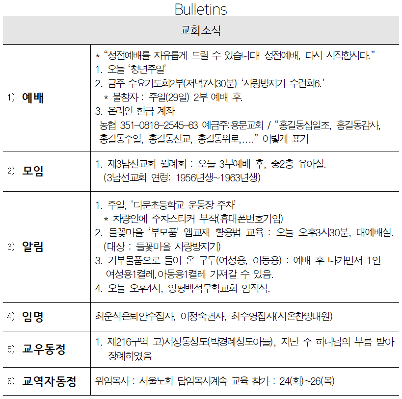 5월 22일 교회소식 - 교회소식.png