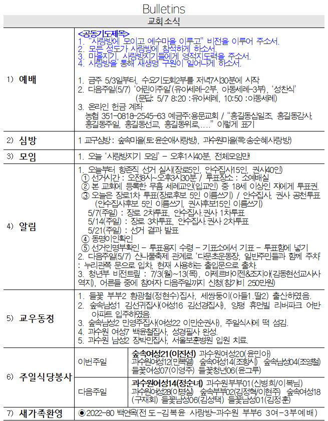 4월 30일 교회소식 - 교회소식.png