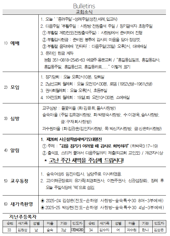 4월 13일 교회소식 - 교회소식.png