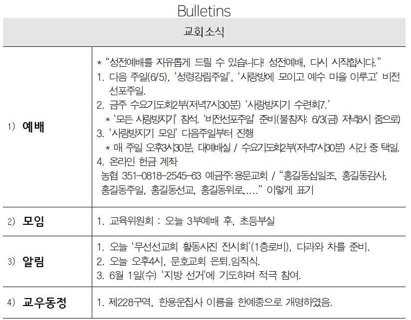 5월 29일 교회소식 - 교회소식.png