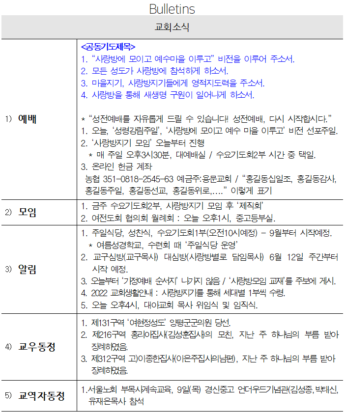 6월 5일 교회소식 - 교회소식.png