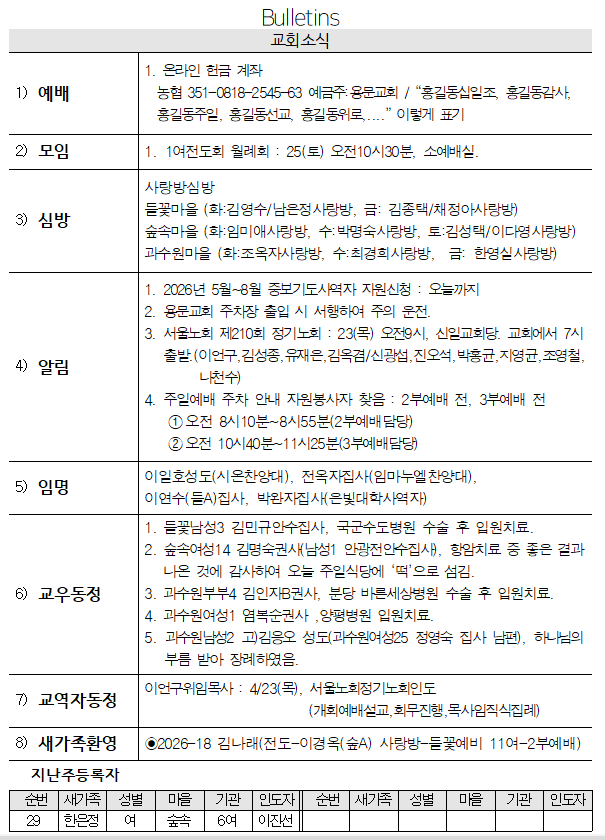 4월 19일 교회소식 - 교회소식.png