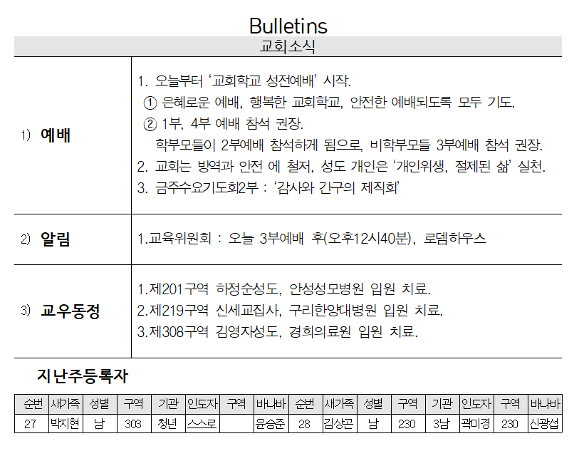 2020년 6월 14일 교회소식 - 20200614.png