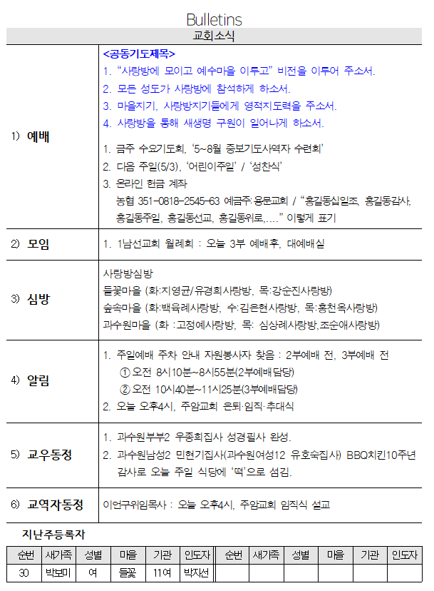 4월 26일 교회소식 - 교회소식.png