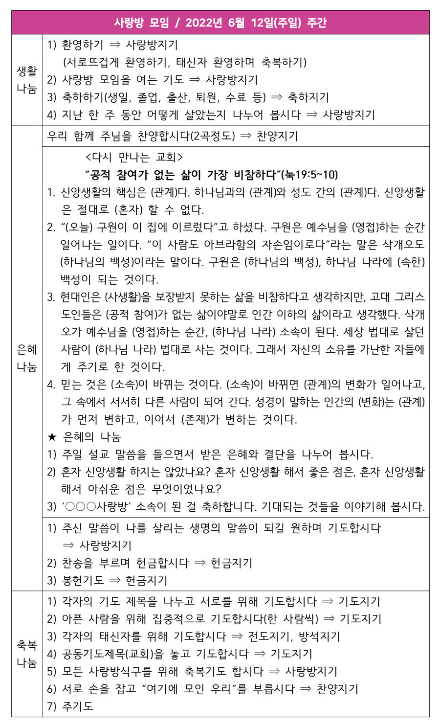 사랑방모임교재_6월 12일 - 0612.jpg