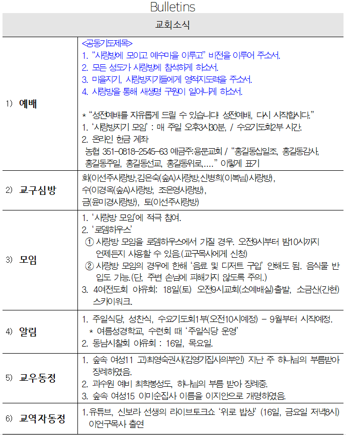 6월 12일 교회소식 - 교회소식.png