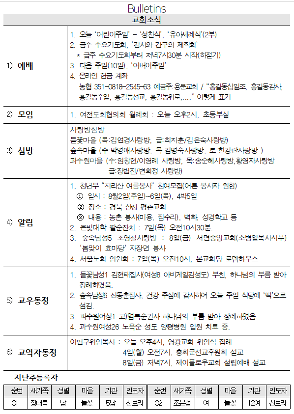 5월 3일 교회소식 - 교회소식.png
