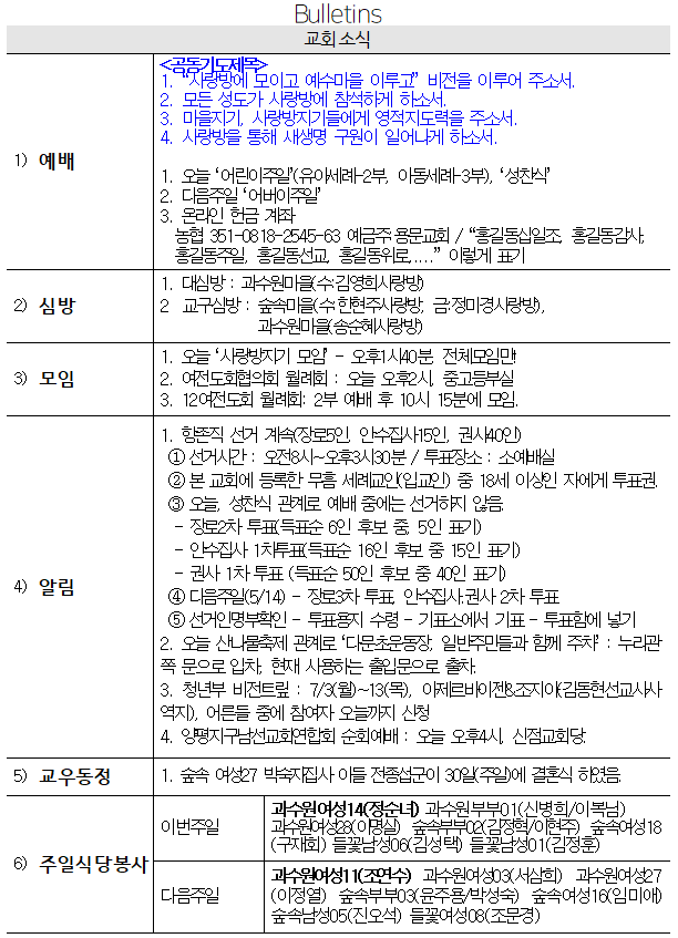 5월 7일 교회소식 - 교회소식.png